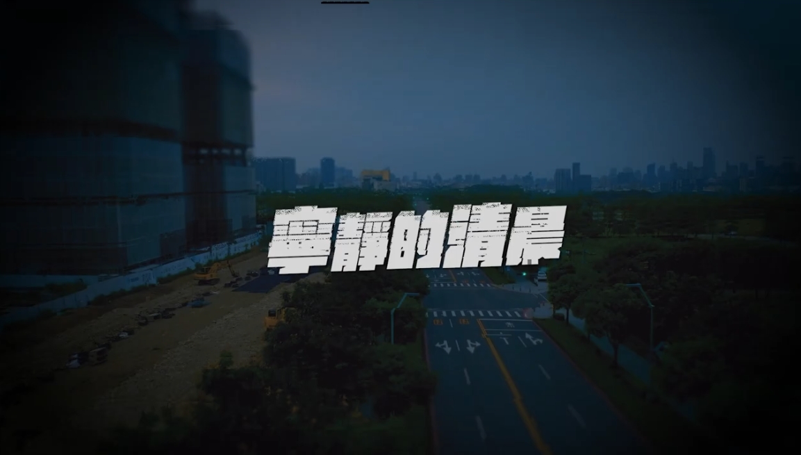 刪掉危險的那一秒