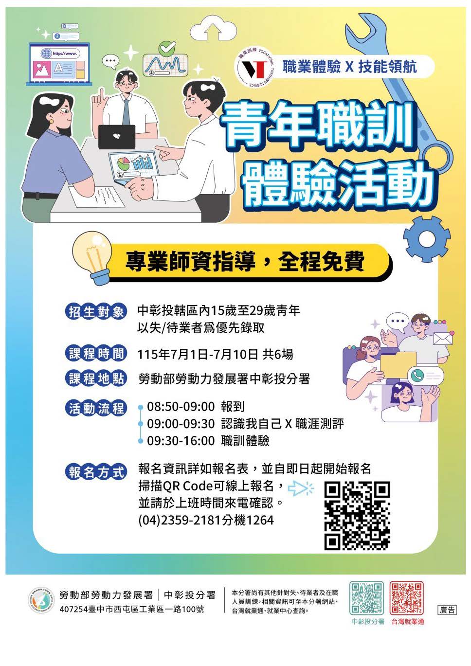 中彰投分署一日職訓體驗