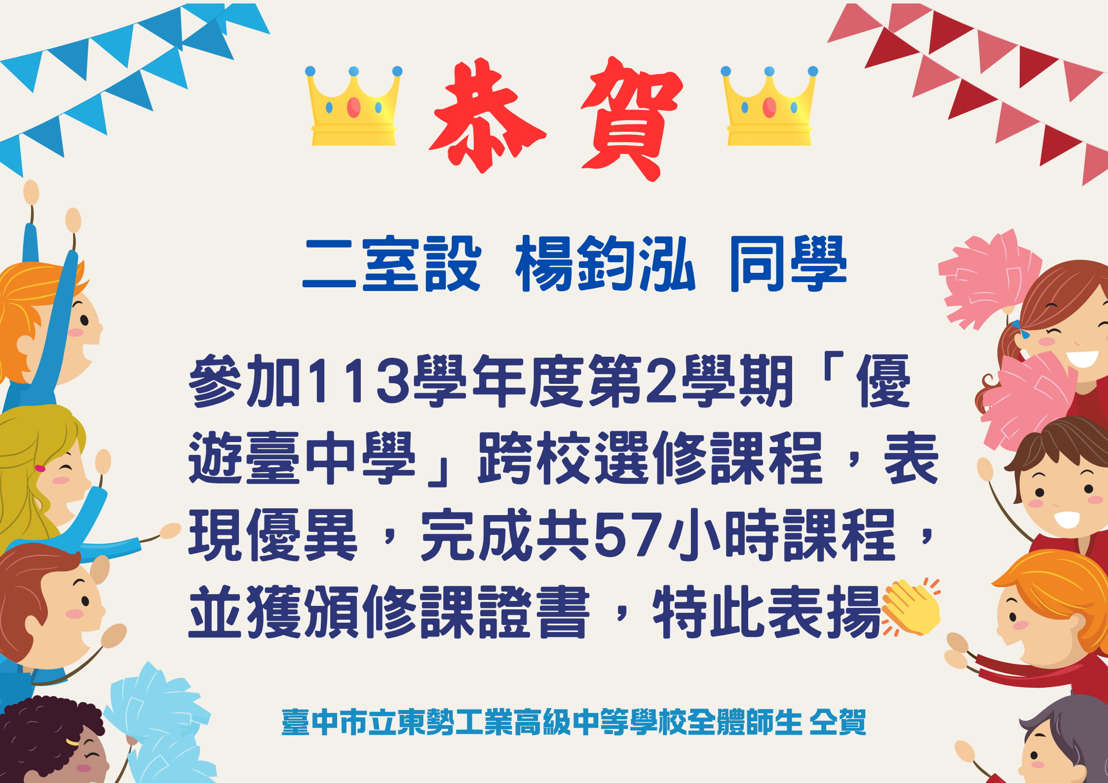 本校二室設楊鈞泓同學參加113學年度第2學期優遊台中學跨校選修課程獲修課證書