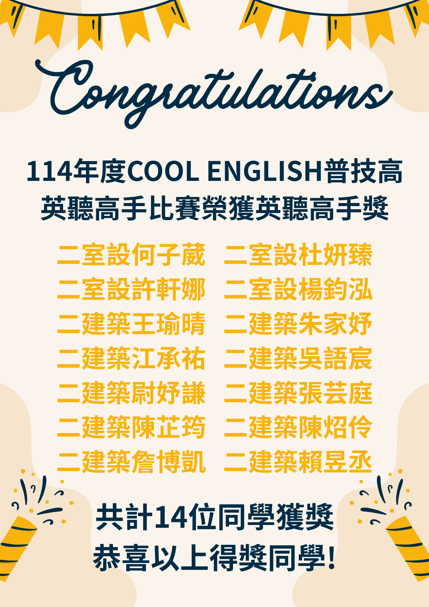 教學組114Cool English英聽高手獎