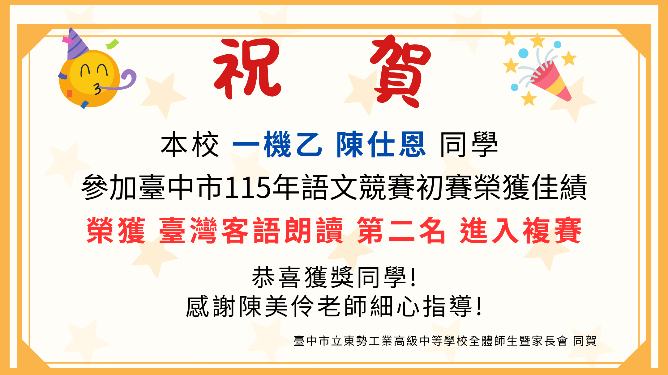 本校學生參加臺中市115年語文競賽初賽榮獲佳績