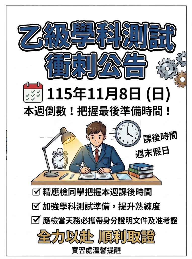 乙級學科測試