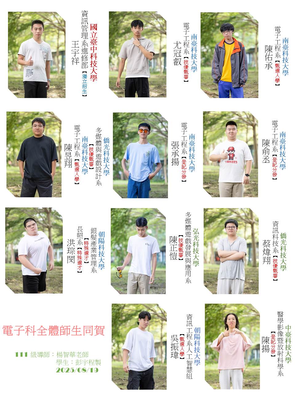 電子科114年度畢業生榜單3
