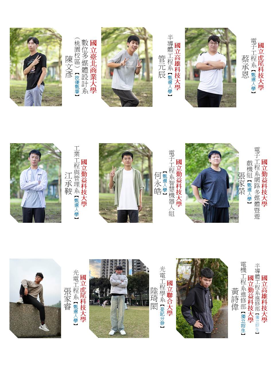 電子科114年度畢業生榜單2