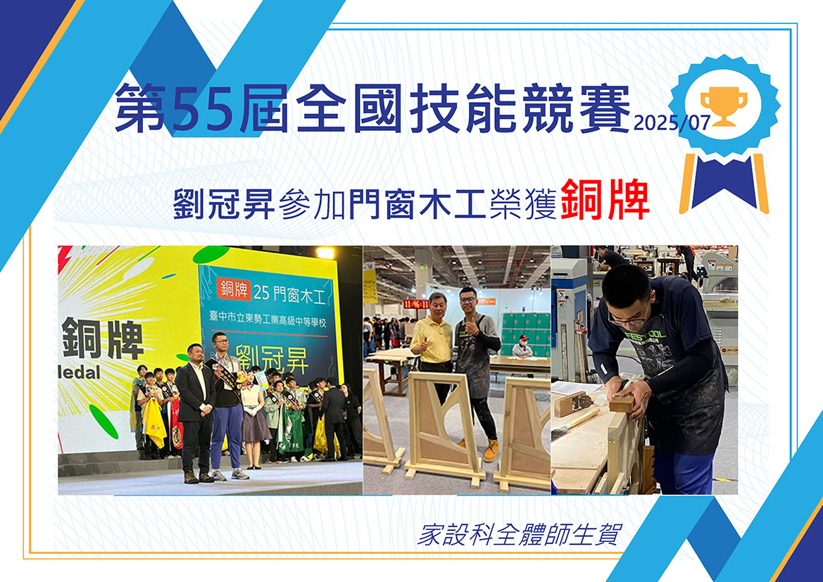 第55屆全國技能競賽門窗木工榮獲銅牌