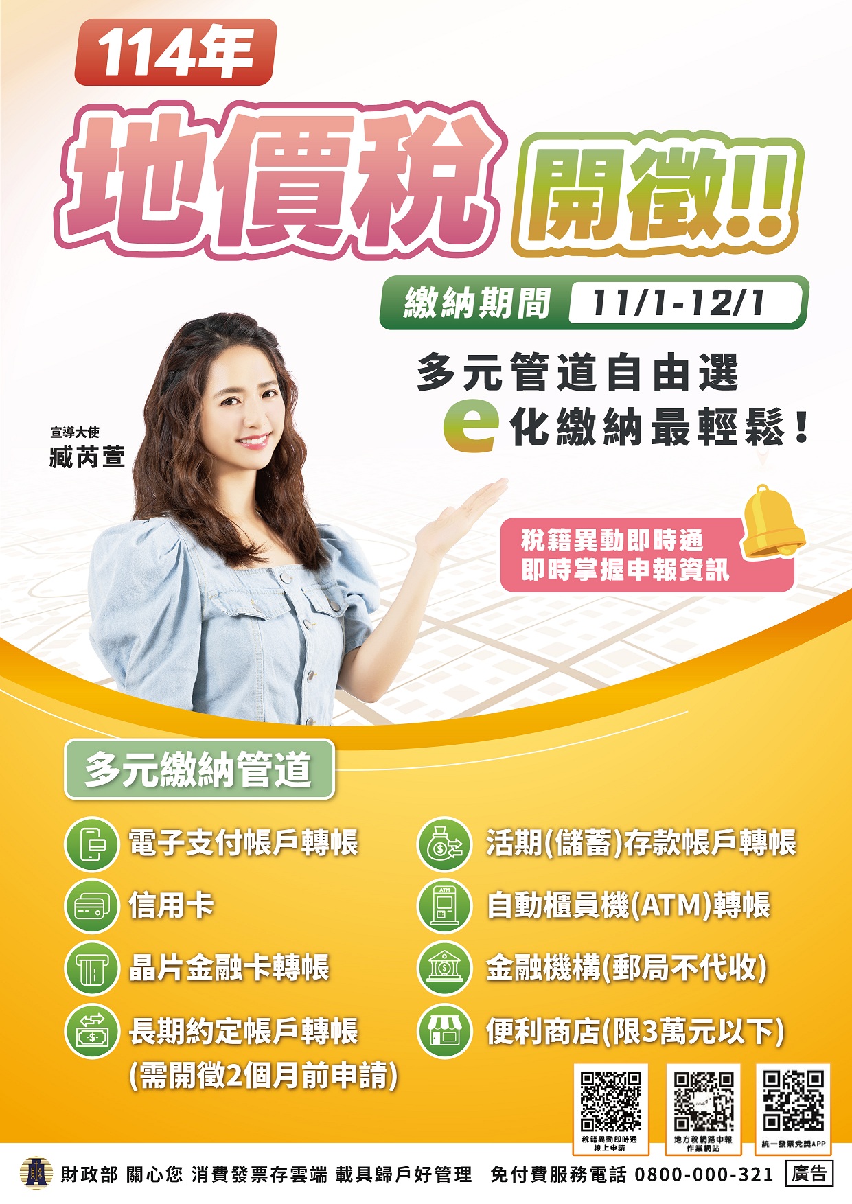 (114)年度地價稅開徵