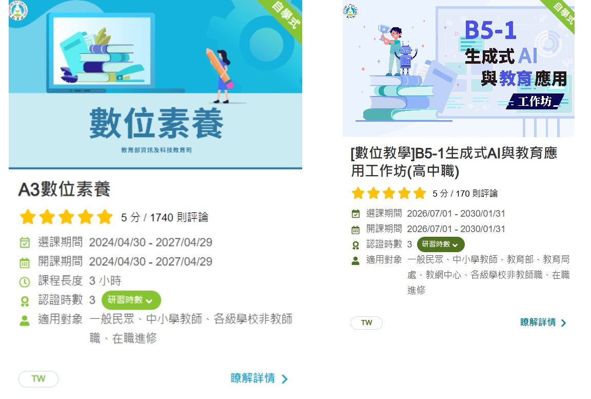 教育部磨課師-