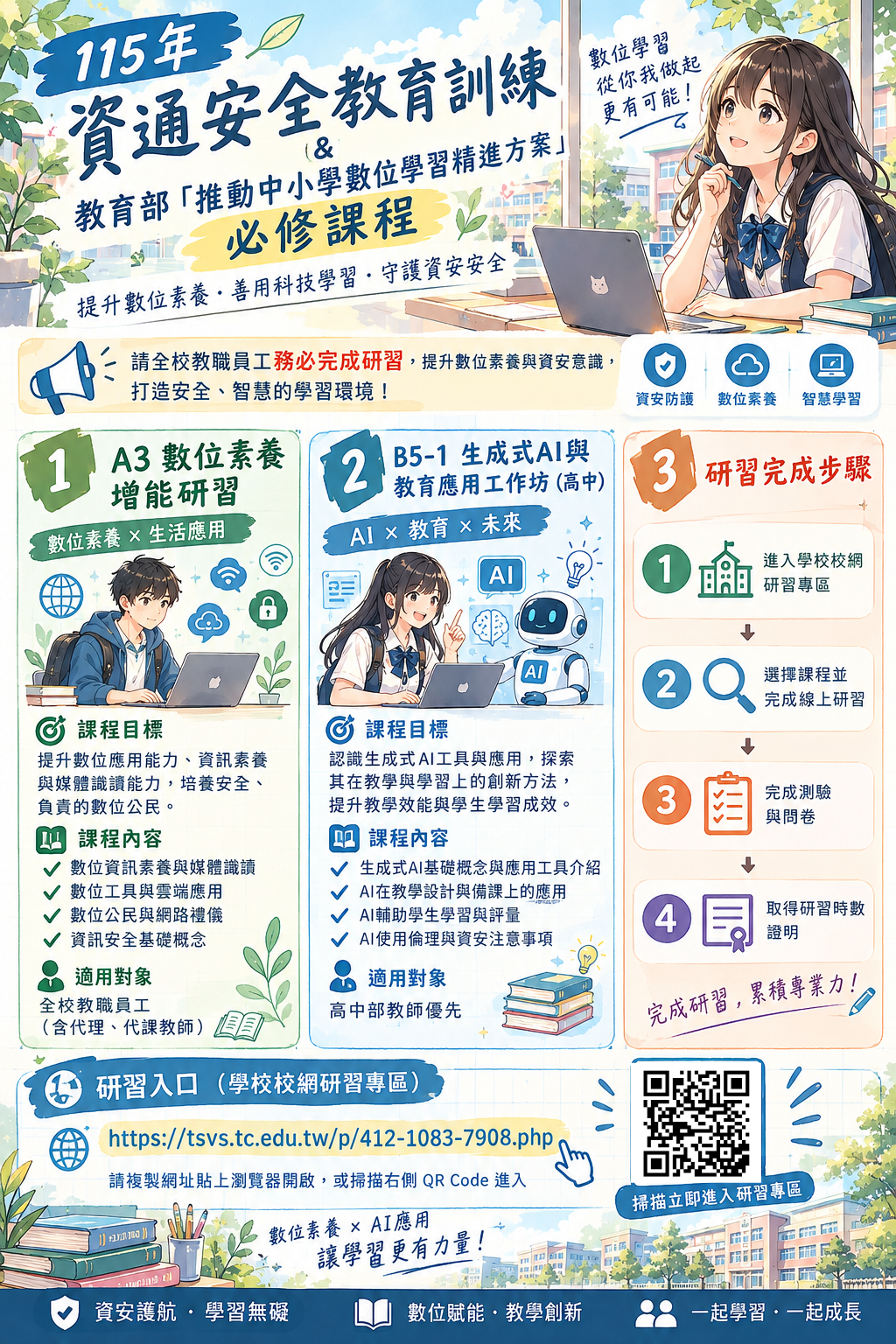 115年研習資訊