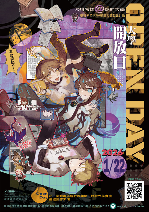 樹德科大活動海報圖片