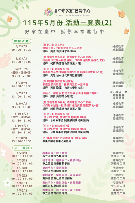 家庭教育中心5月份活動-2