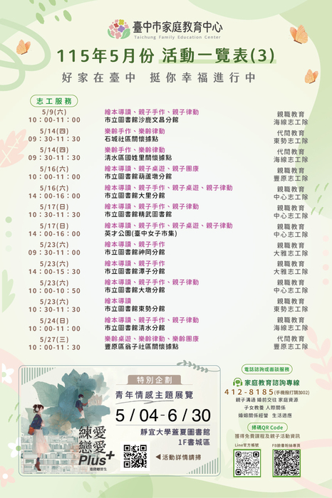 家庭教育中心5月份活動-3