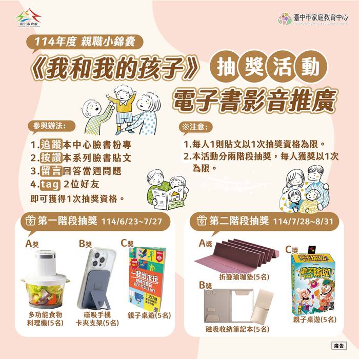 114年親職小錦囊我和我的孩子電子書影音推廣及抽獎活動圖卡圖片