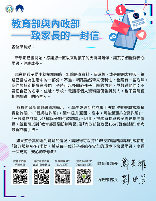 防詐騙宣導圖片