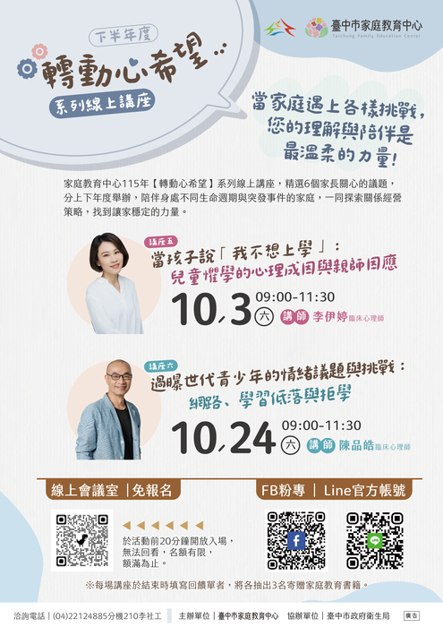 家庭教育線上講座