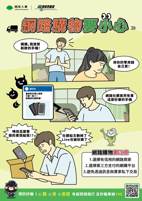 網路購物要小心