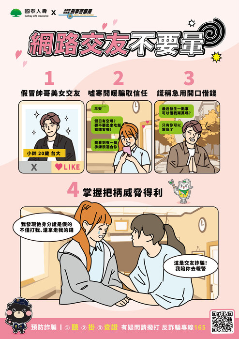 網路交友不要暈