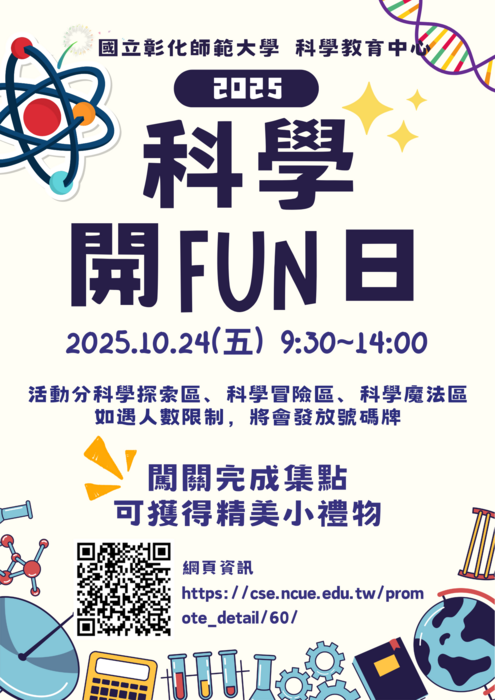 彰師大科學營活動圖片