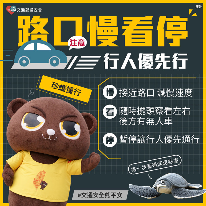 珍蠵慢行