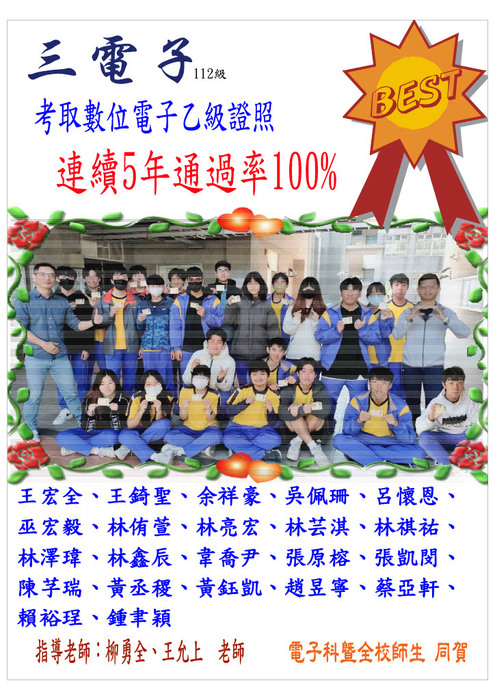 電子科112級 乙級檢定