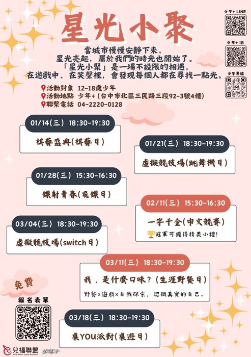 星光小聚活動海報圖片