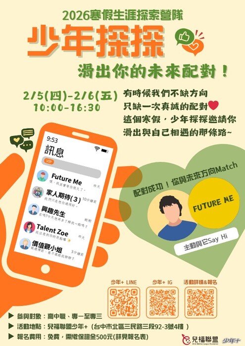 生涯探索營隊活動海報圖片