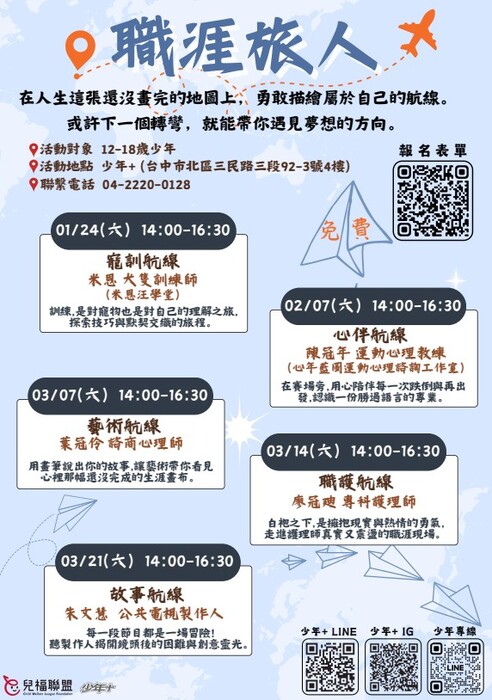 職涯旅人活動海報圖片