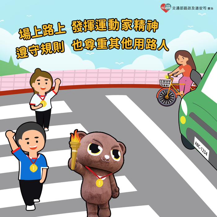 交安宣導圖片