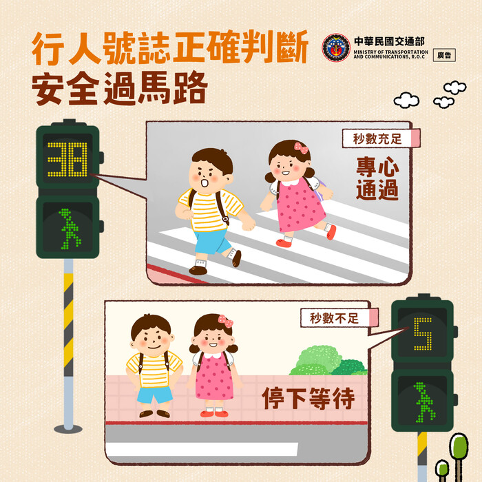交安宣導圖片