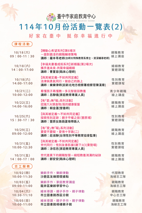 家庭教育中心10月分活動海報2圖片