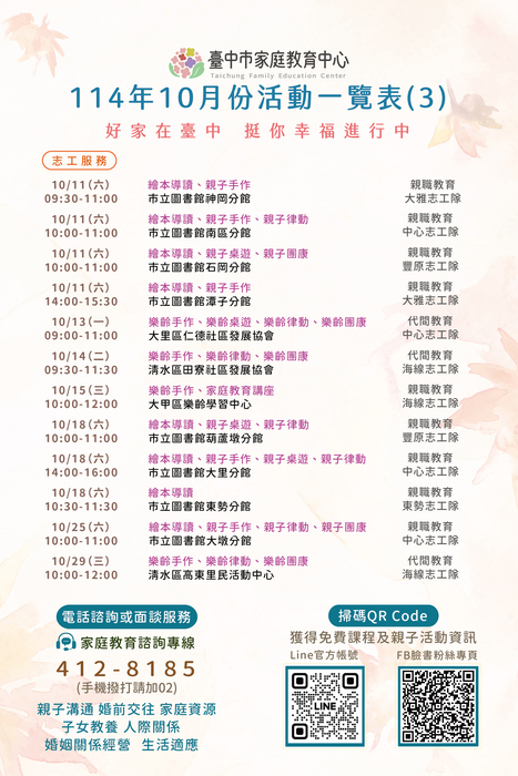 家庭教育中心10月分活動海報3圖片