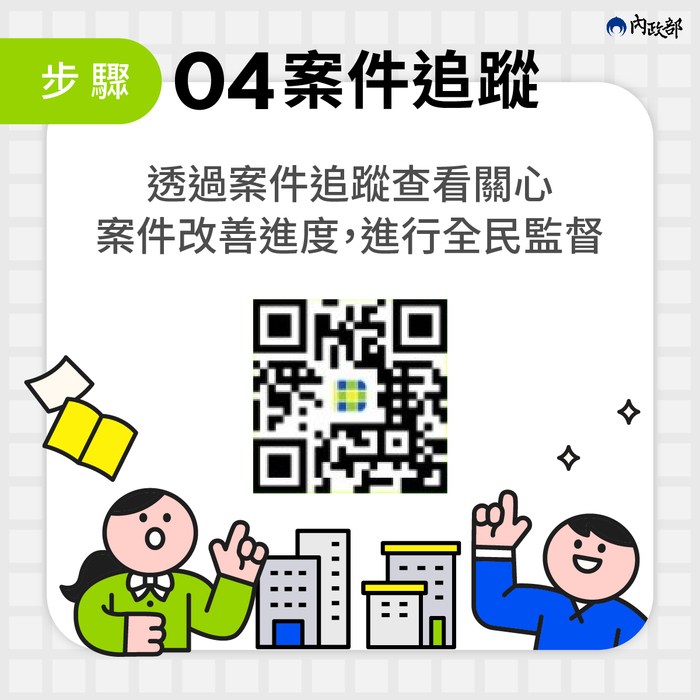 轉知-內政部國土管理署辦理「全民參與街道改善平臺」第二梯次民眾提案活動圖片