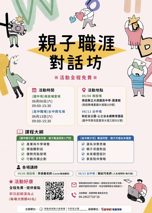 活動海報