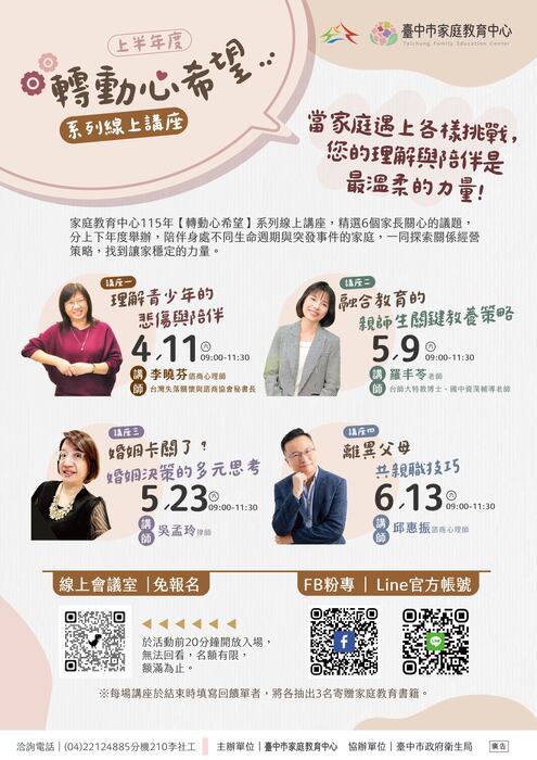 主題：家庭關係的修復活動海報