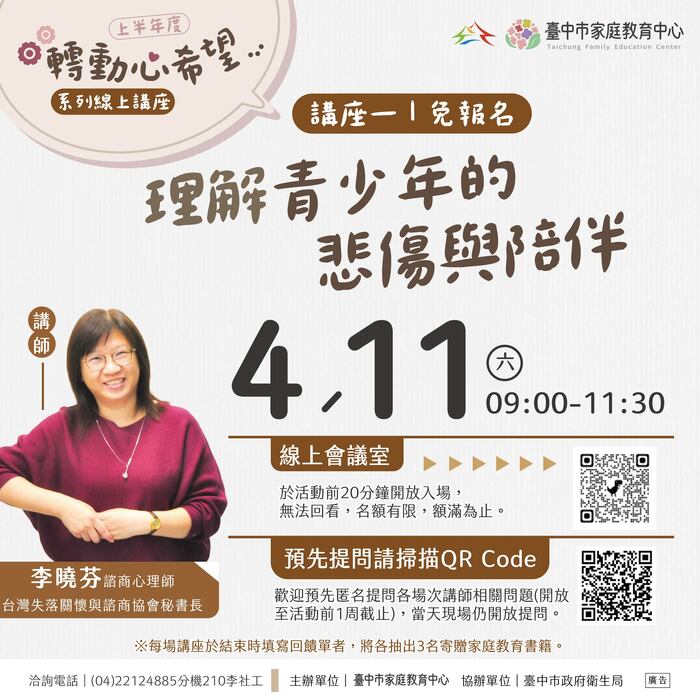 主題：融合教育的親師生關鍵教養策略活動海報