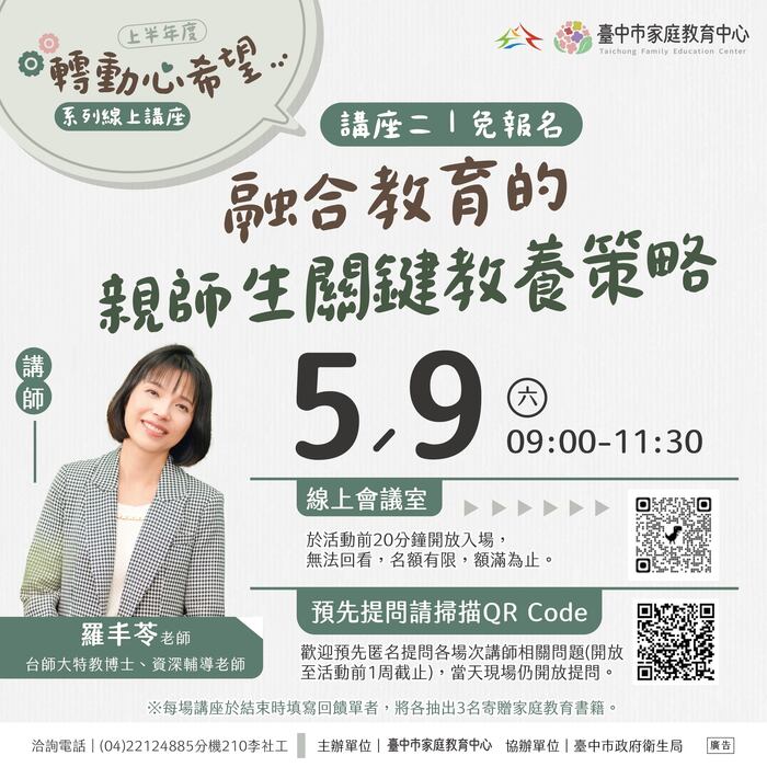 主題：婚姻卡關了？婚姻決策的多元思考