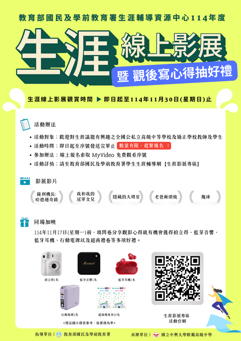 生涯影展宣傳海報圖片
