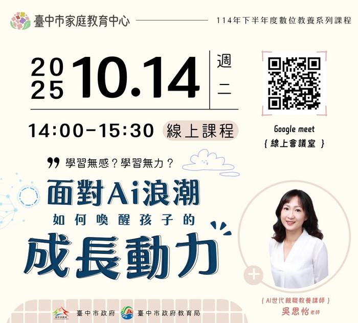 114年10月14日線上講座海報圖片