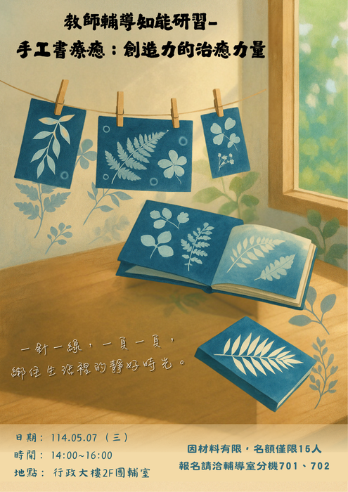 手工書研習海報