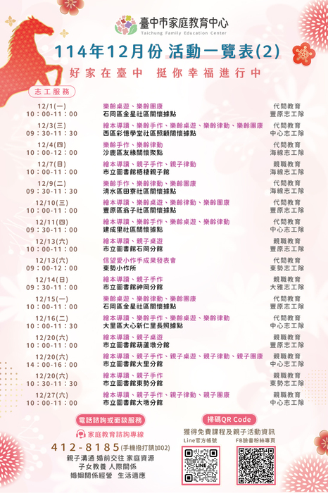 12月份家庭教育中心活動海報1圖片