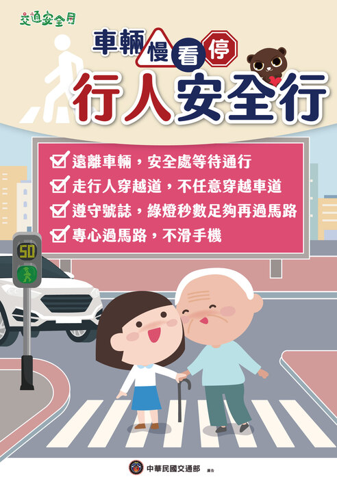 交通安全宣導圖片
