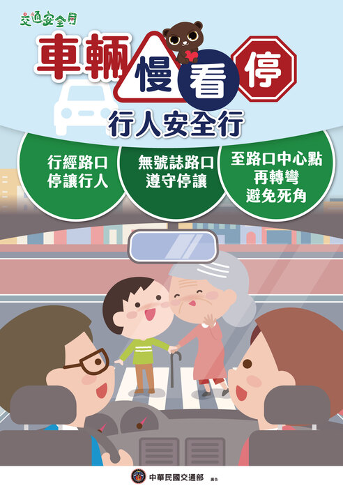 交通安全宣導圖片