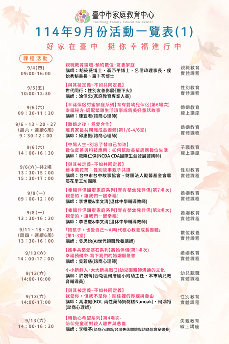 家庭教育研習海報-1圖片