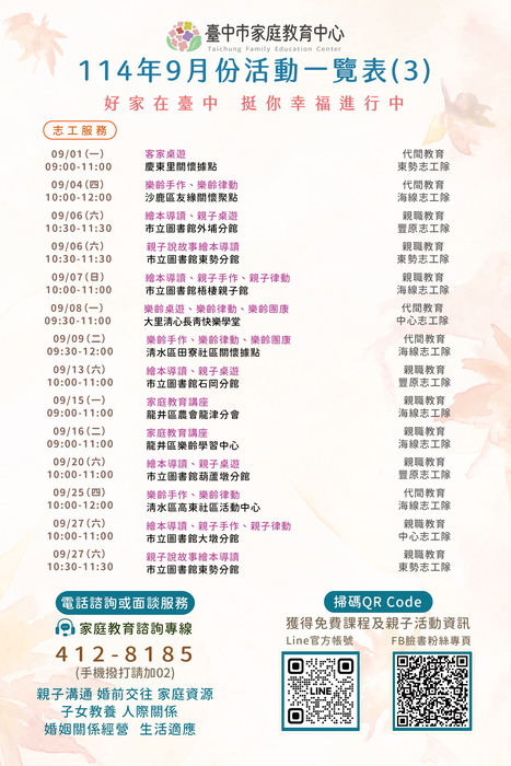 家庭教育研習海報-3圖片