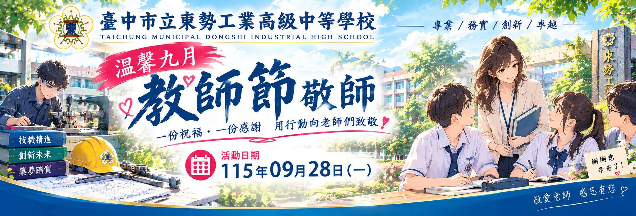 教師節活動