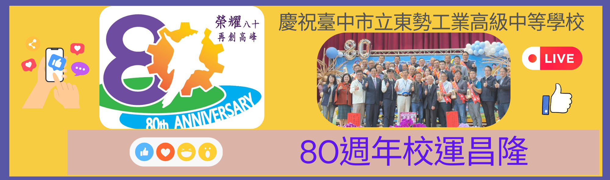 連結到創校80週年校慶活動