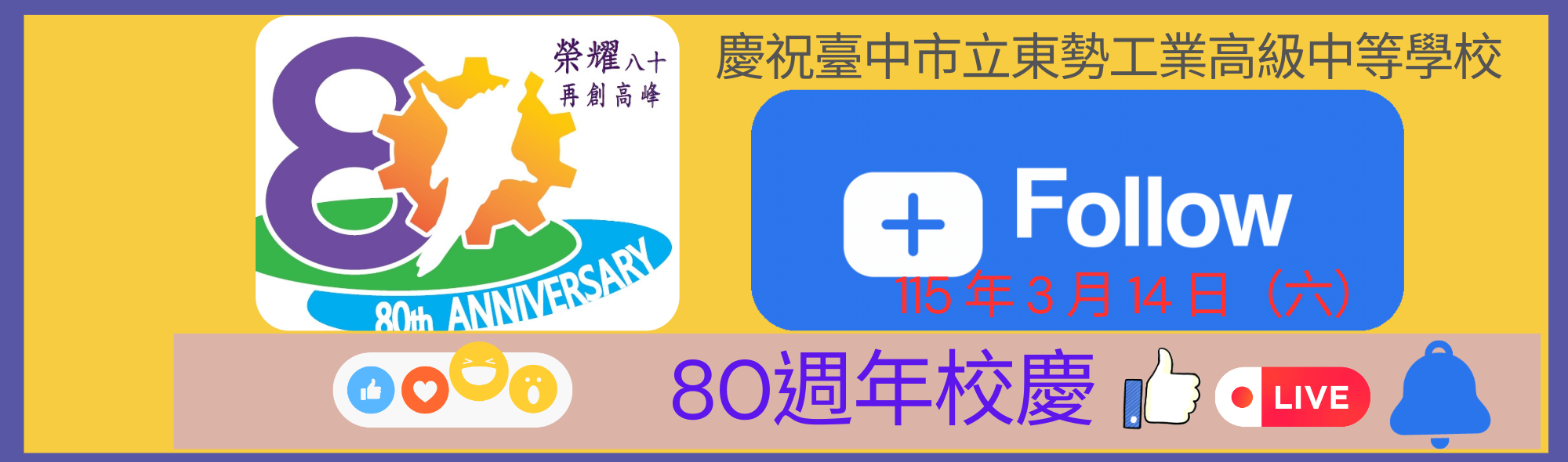 連結到創校80週年校慶活動