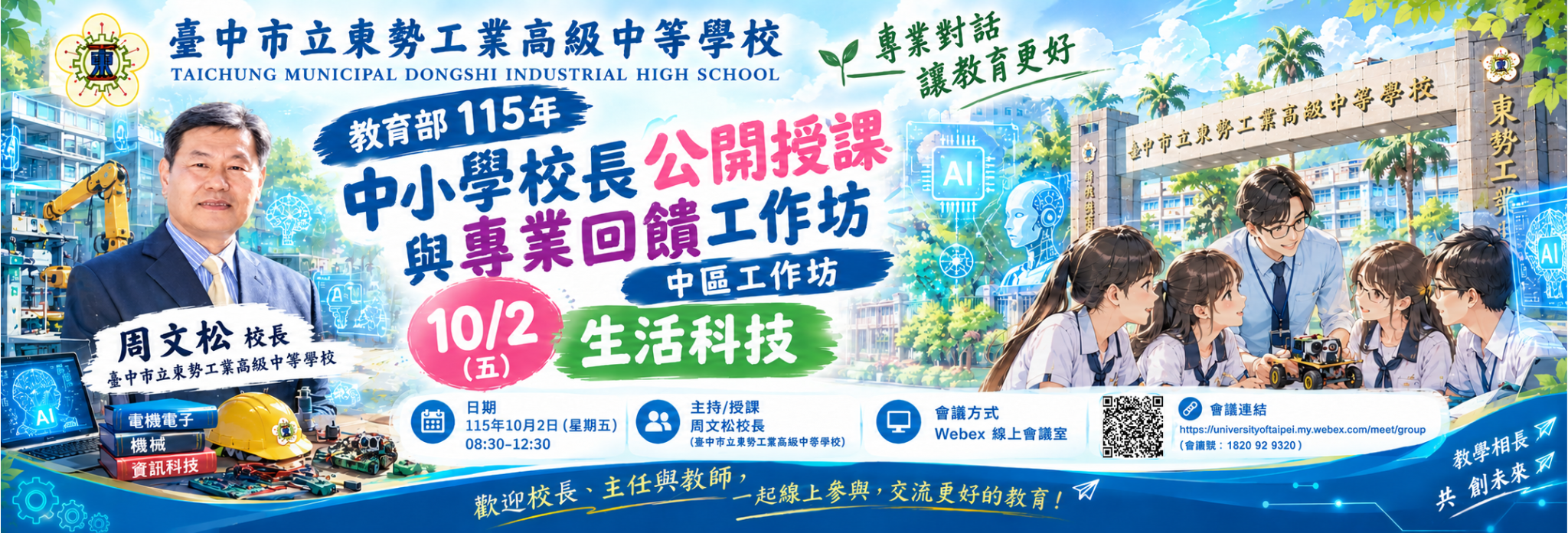 校長公開觀課