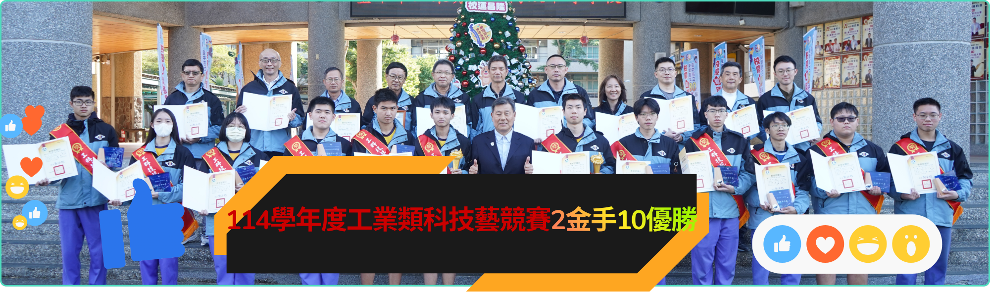 連結到114學年度工業類科技藝競賽